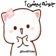 Sticker joojeha @farsisticker - 1