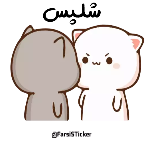 Стикер juj3d2ed3_farsisticker - 1