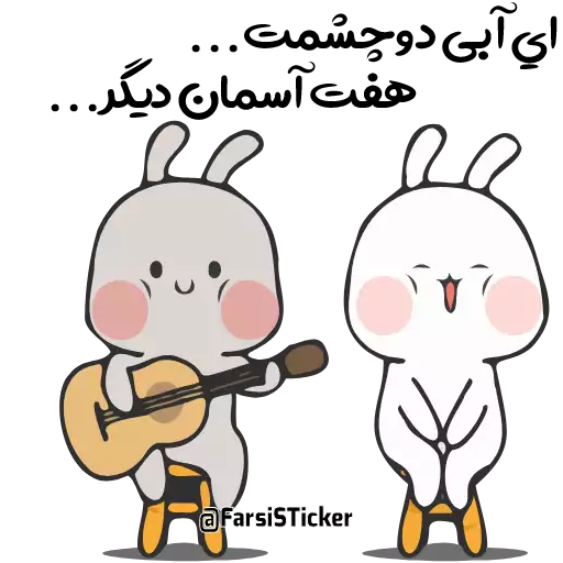 Sticker juj3d2ed3_farsisticker - 1