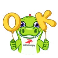Стикер Croco @koleso_ru - 5