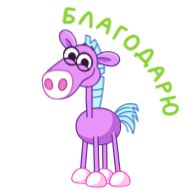 Sticker Коняшка @TgSticker - 5
