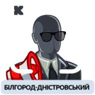 Стикер Кореспондент - 11