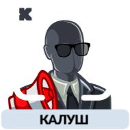 Стикер Кореспондент - 9