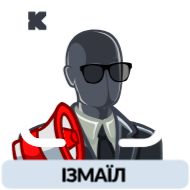 Стикер Кореспондент - 8