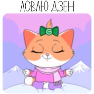 Sticker СберКот. Больше, чем кот 2 @tgsticker - 2