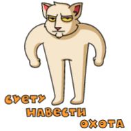 Стикер @mudak - 1