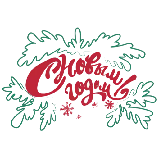 Sticker ny24_by_SozdaiStickeriBot - 1