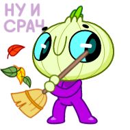 Стикер Лучок @TgSticker - 8