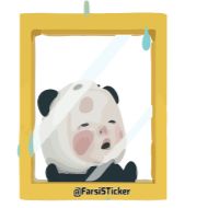 Стикер pandababy @farsisticker - 7