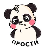 Стикер Пандочка (@TgSticker) - 5