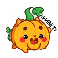 Sticker Тыква (@tgsticker) - 4