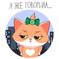 Sticker СберКот и Ко :: @stickroom - 10
