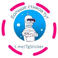Sticker Шипс от @TgSticker - 11