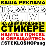 Стикер Steklo - 5