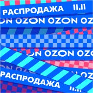 Стикер Тот самый стикерпак Ozon (@Ozon_11_11_bot) - 9