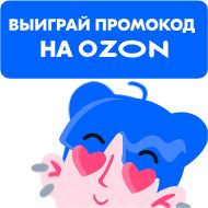 Стикер Тот самый стикерпак Ozon (@Ozon_11_11_bot) - 8