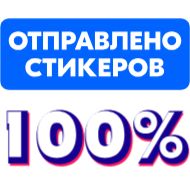 Стикер Тот самый стикерпак Ozon (@Ozon_11_11_bot) - 4