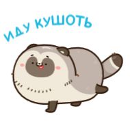 Стикер Тануки Тю @TgSticker - 3