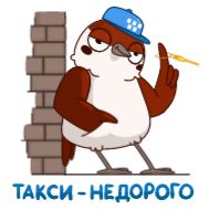 Стикер Воробушек Чирик :: @stickroom - 3