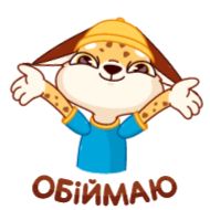 Стикер Привіт, Україно! (@TgSticker) - 4