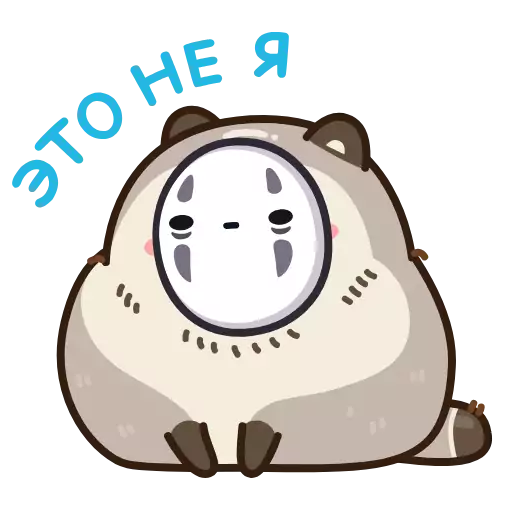 Стикер v413954372278767_by_StickerEdit_bot - 1