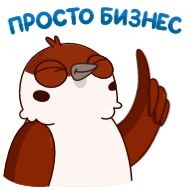 Стикер Воробушек Чирик @TgSticker - 11