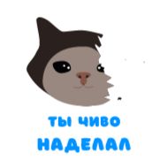 Стикер Пойду Пожру - 4