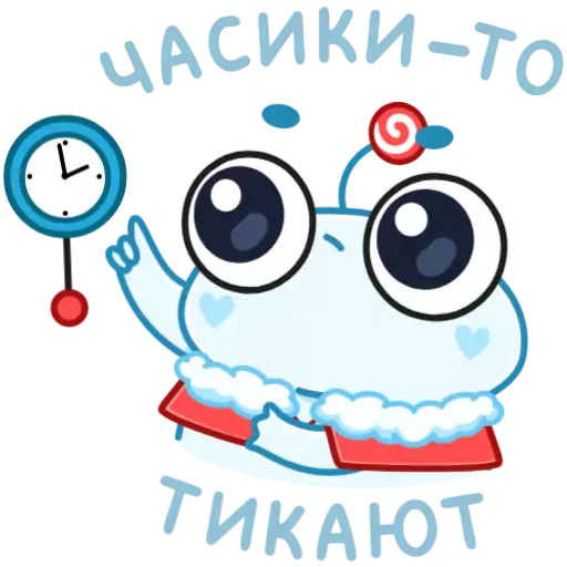 СМС мультфильм часы