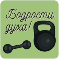 Стикер Пожелания • @TgSticker - 10