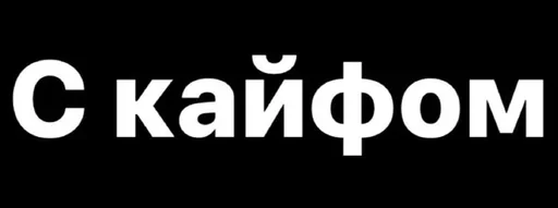 Стикер AjnaDelaet - 1