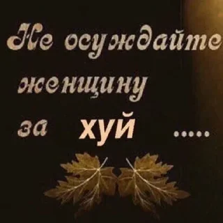 Стикер Аля улю - 11