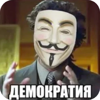 Sticker Анонимусы снюс ээээ - 1