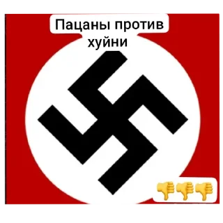 Стикер Антифашист - 2