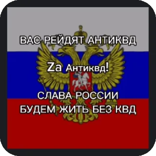 Стикер Стикеры для Антиквд (от Donti) - 7