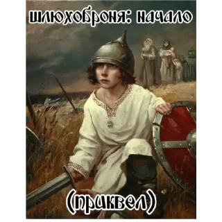 Sticker Arsen_It's just a game! by @ARTEM_MAGERIN - 6