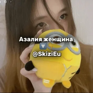 Sticker @SkiziEu для своей женщины - 2