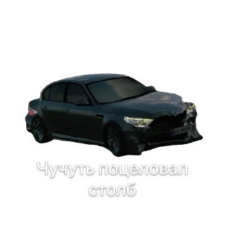 Стикер БЕМЕВЕ - 0