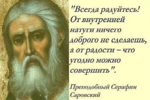 @SozdaiStickeriBot ПОЛЬЗА ДУШИ ПРАВОСЛАВИЕ - 