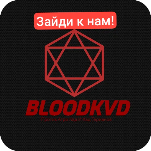 БЛУДКВД ПРОТИВ АГРО КВД И КВД ТЕРИАН - 