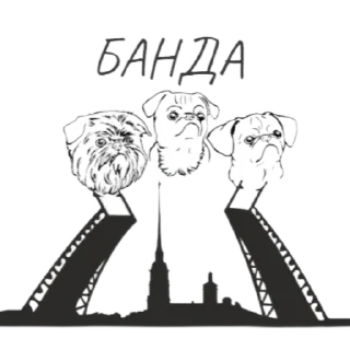 Sticker Банда гриффонов и брабансонов Петербурга - 1