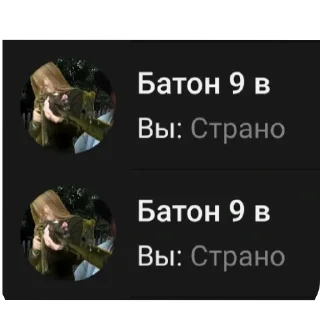 Стикер Батон - 5