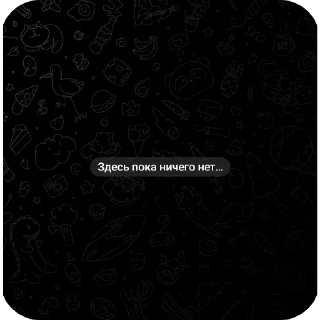 Стикер Батон - 4