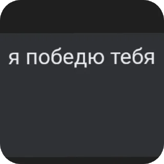 Sticker Би МихКатс - 9