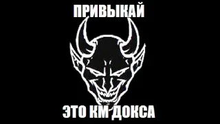 Sticker МЫ CBATERbl by @PvPKopi - 8