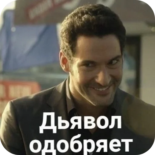 Дьявол - 