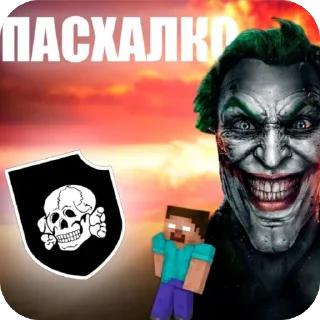 Sticker джокер хохохо пасхалочнек | @kh9Ahq - 6