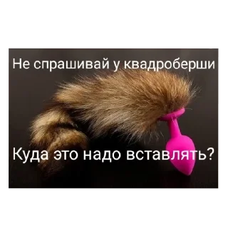 Sticker Фурри и квд хуета - 9