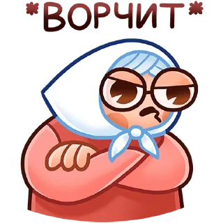 Sticker chpic.su • @Premium_EmojiTG | Бабуля - 7