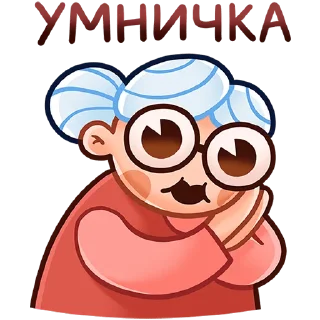 Sticker chpic.su • @Premium_EmojiTG | Бабуля - 9
