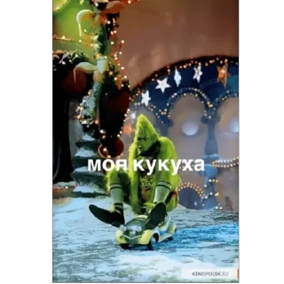 Sticker Гринч для Радарара @TgEmodziBot - 5